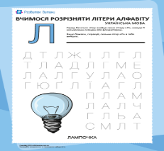 Буква «Л» українського алфавіту – прописи для дітей – Розвиток дитини